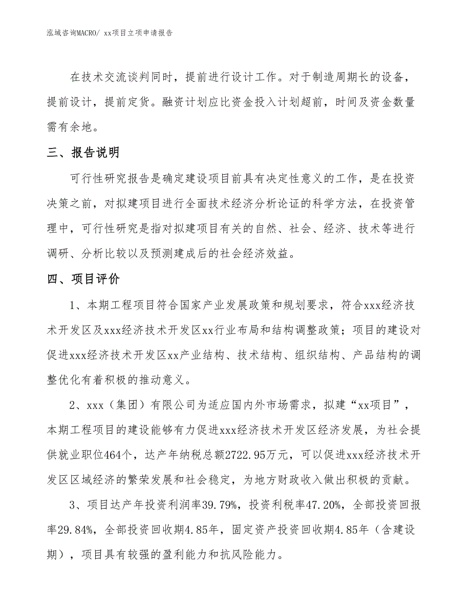 空气干燥器项目立项申请报告（86亩）_第4页