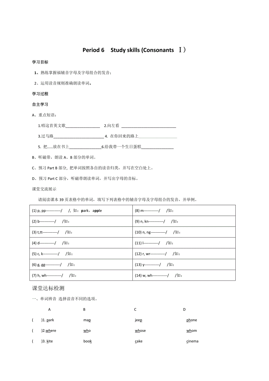 牛津译林版七年级英语上册学案：Unit3 Welcome to our school Period6.doc_第1页