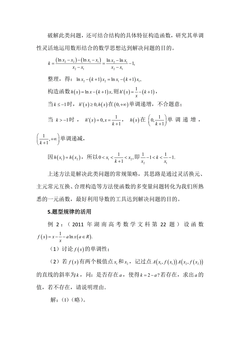 高考试题的探究（一）：多变量处理方法与策略_第3页