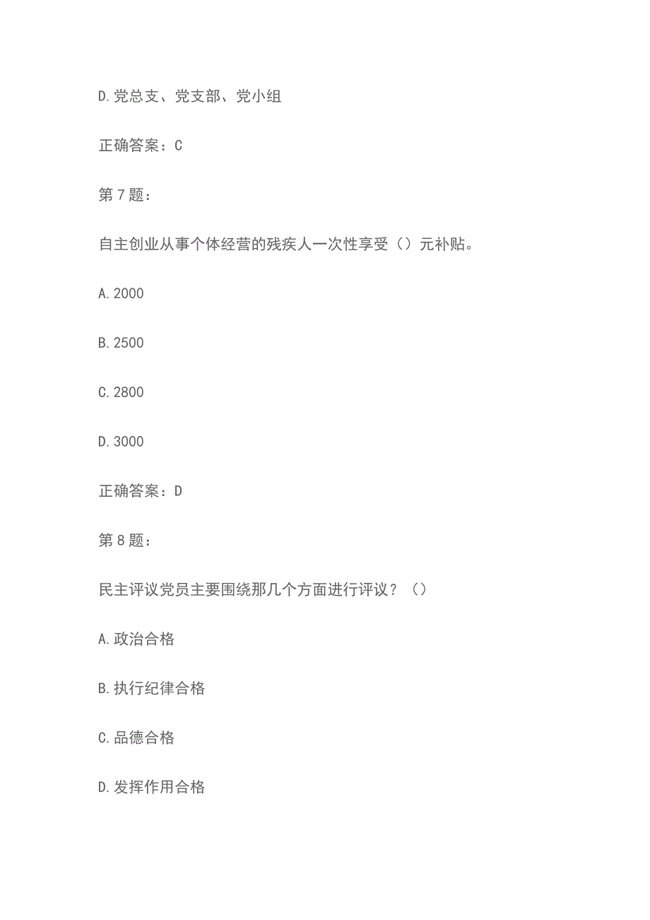 2019年临洮县精准扶贫知识每日一考题目及答案_第4页