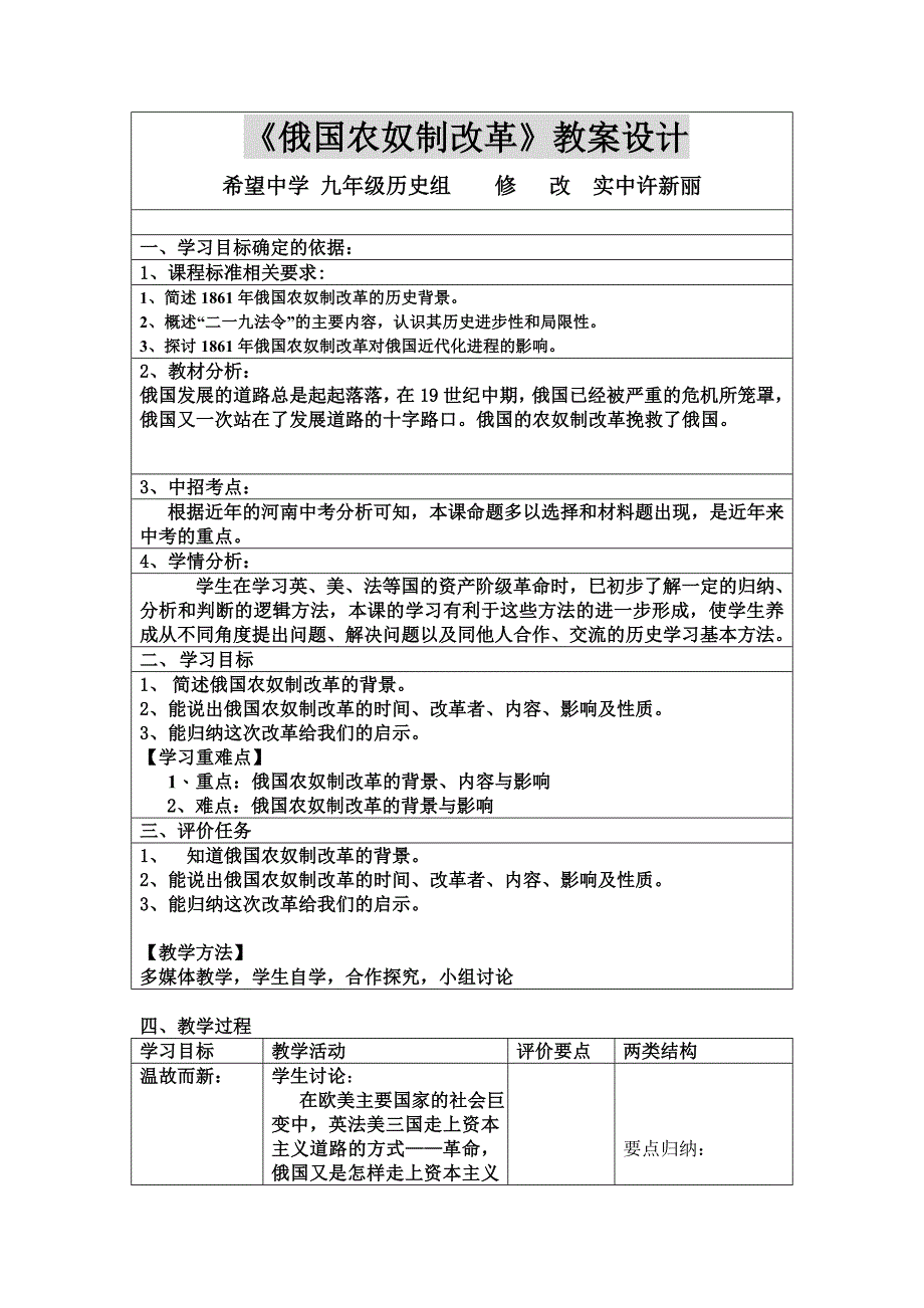 中华书局九年级历史上册教案：新授课教案 第16课俄国农奴制改革.doc_第1页