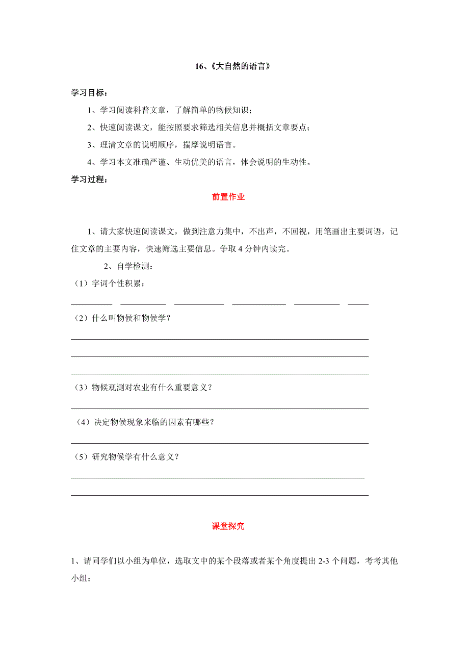 人教版语文八年级上册导学案：第16课《大自然的语言》.doc_第1页