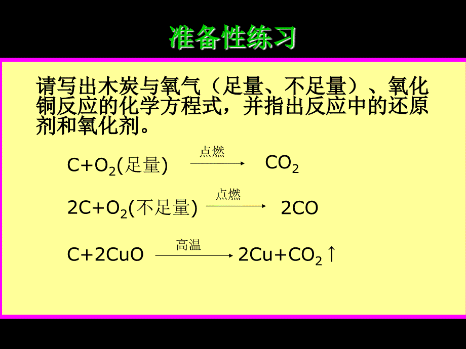 沪教版 化学九年级上册课件：4-2-3二氧化碳.ppt_第1页