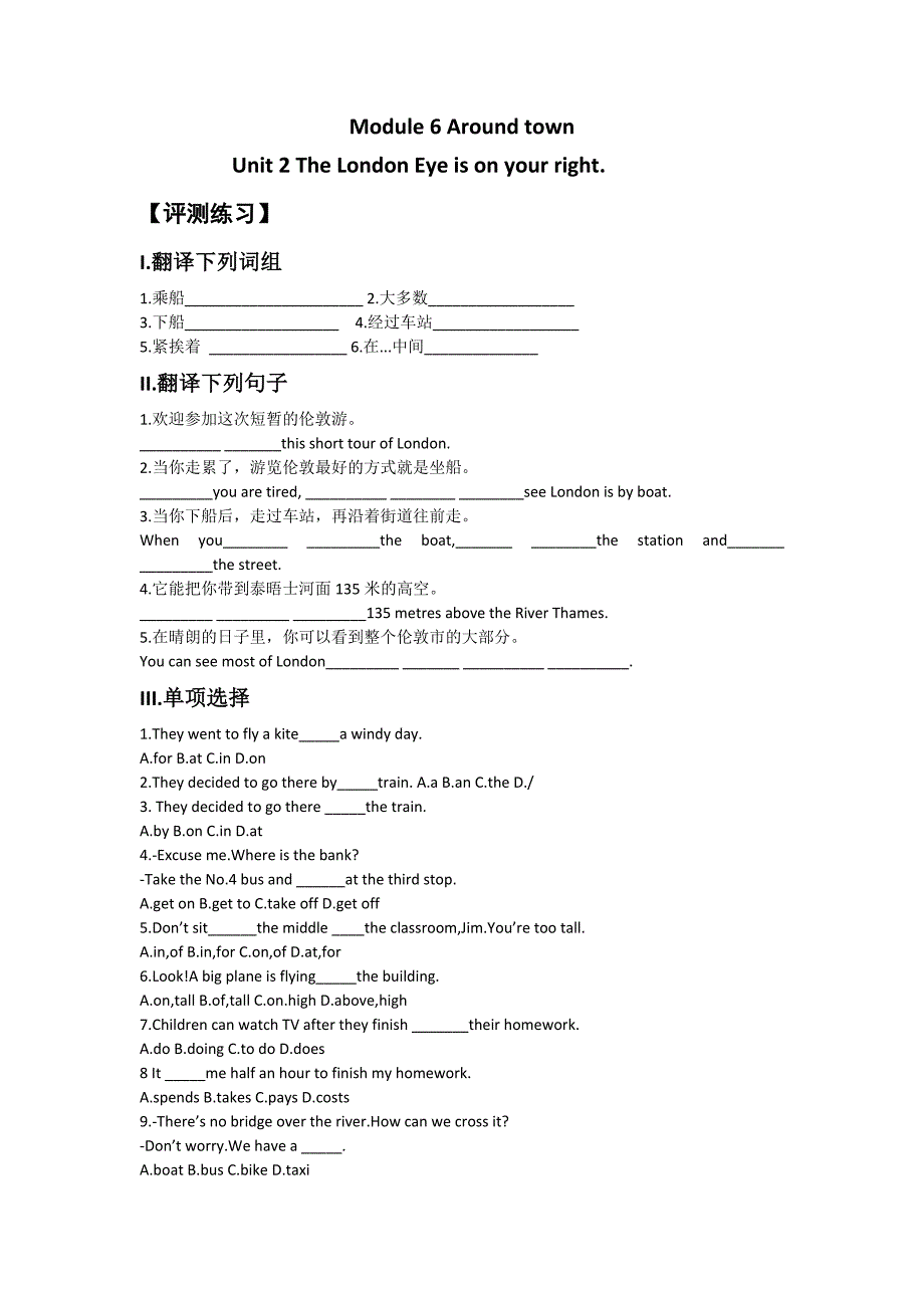 外研版初中英语七年级下册：M6U2TheLondonEyeisonyourright (2).doc_第1页