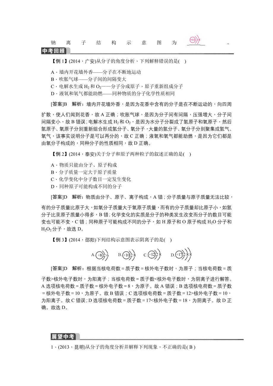 安徽省中考化学总复习word版教案：第5讲　分子和原子　原子的构成.doc_第3页