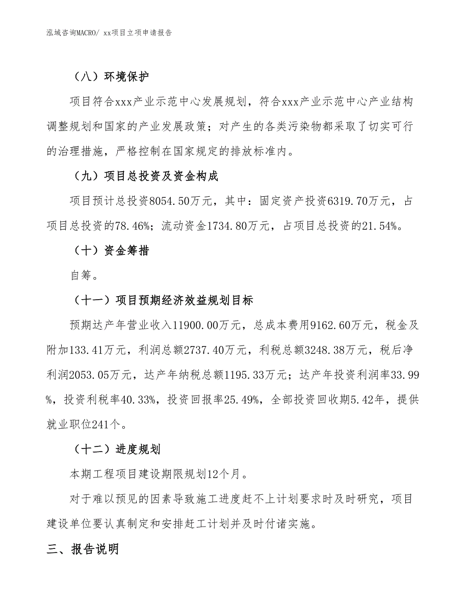 开发区项目立项申请报告（83亩）_第3页