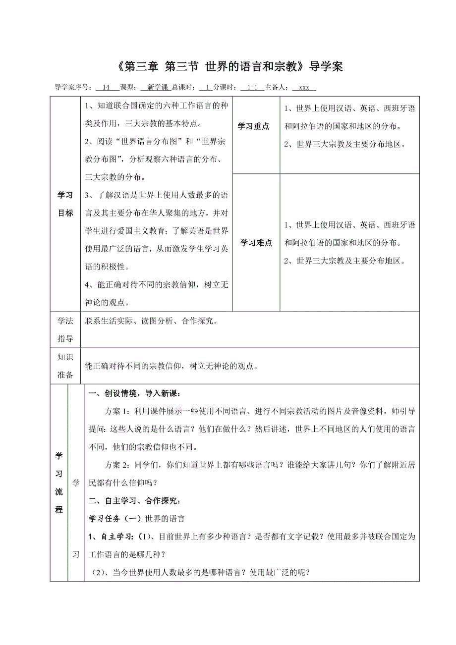 甘肃省安定区李家堡初级中学七年级地理上册学案：第3章第3节.doc_第1页