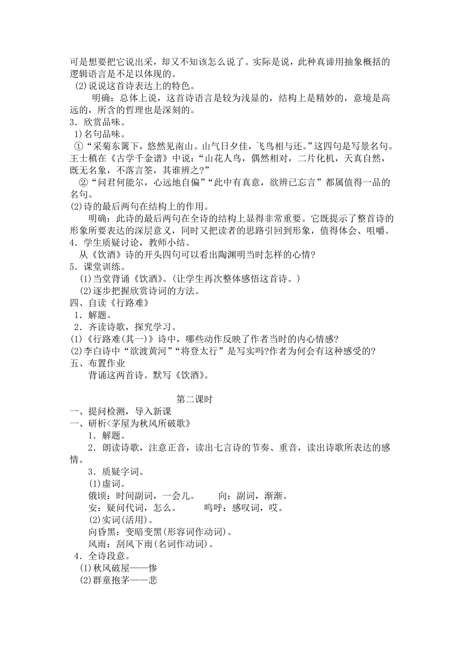 人教版八年级语文下册 （ 导学案）30诗五首.doc_第2页