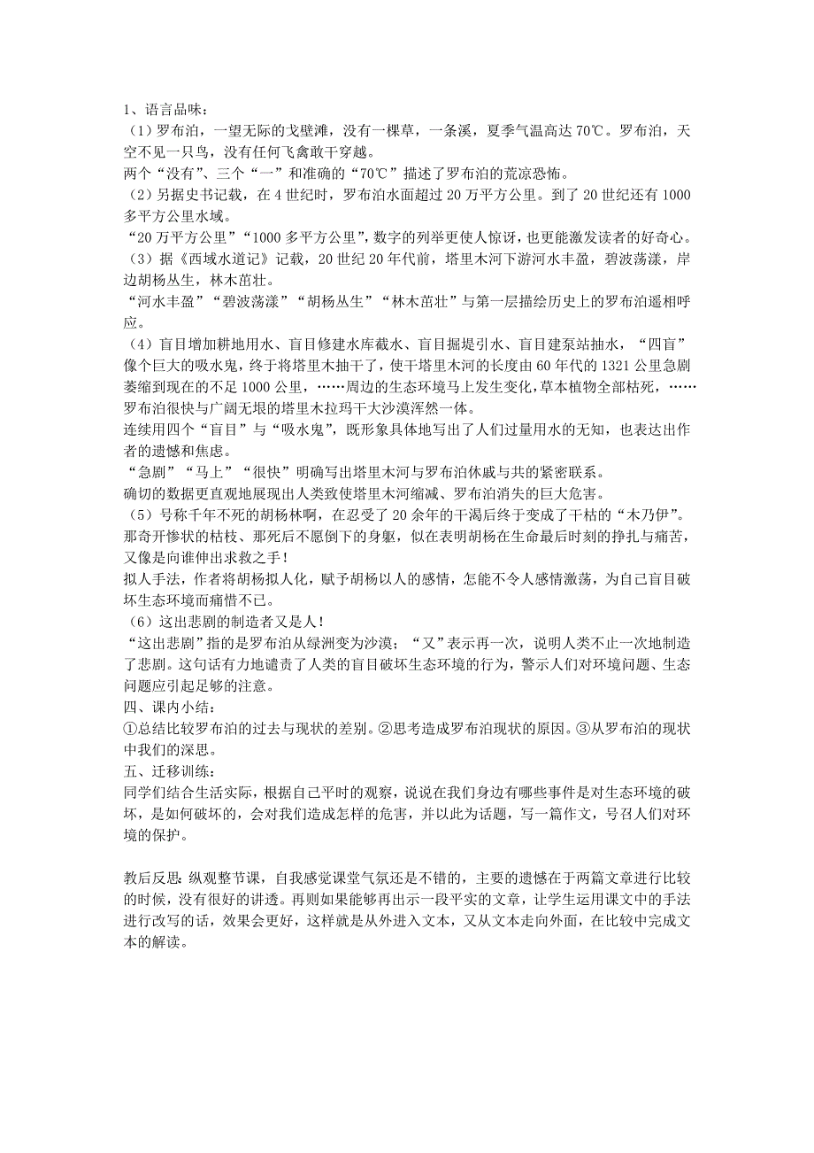 山东省新人教版八年级语文下册第12课《罗布泊消逝的仙湖》教案.doc_第2页