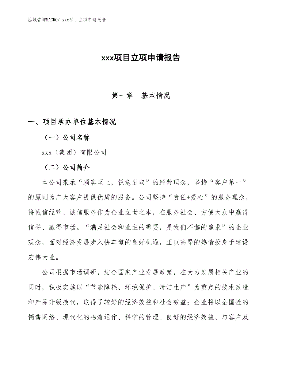 桔皮铝板项目立项申请报告（16亩）_第1页