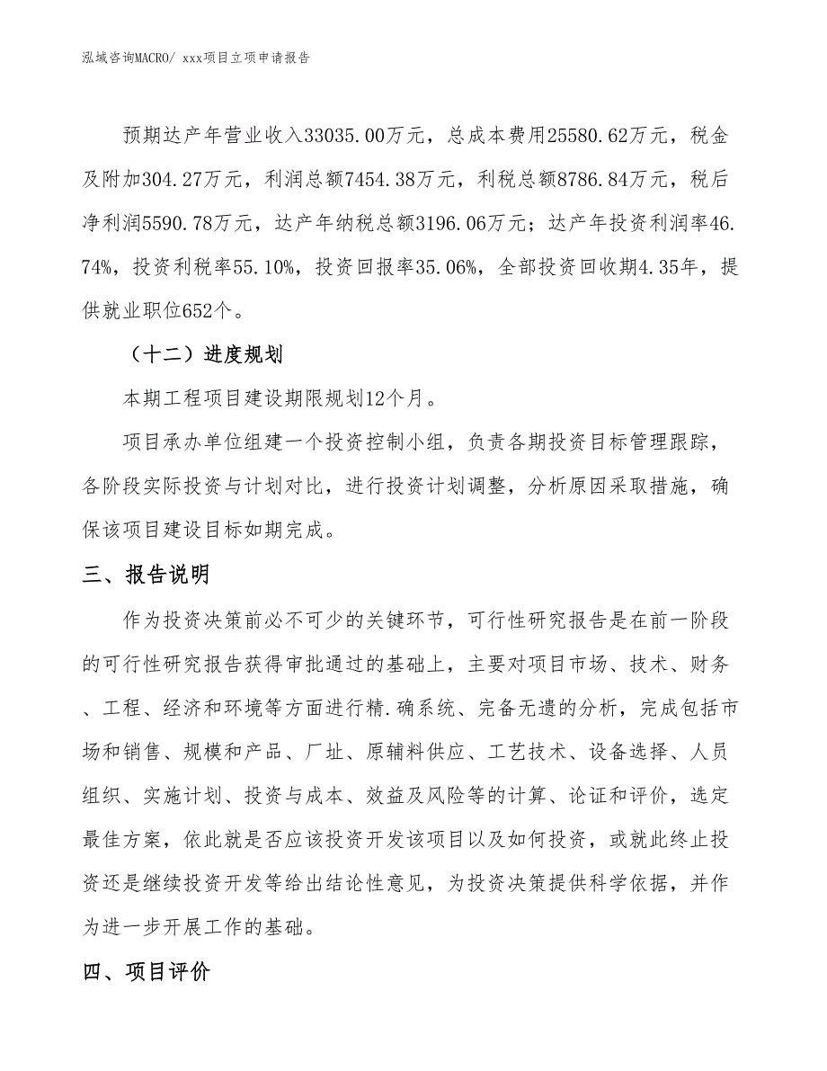 桔皮铝板项目立项申请报告（16亩）_第4页