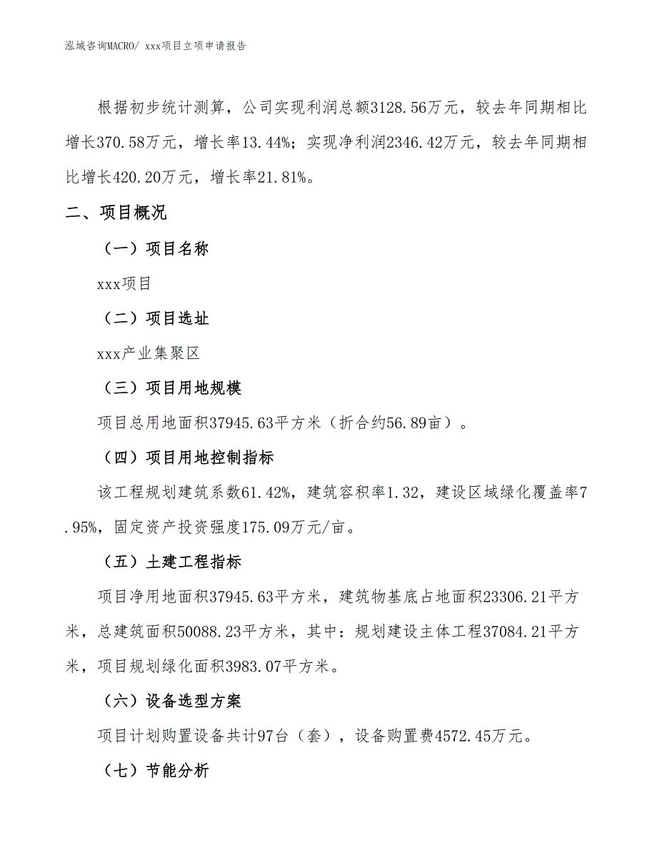 可调线圈项目立项申请报告（54亩）_第2页