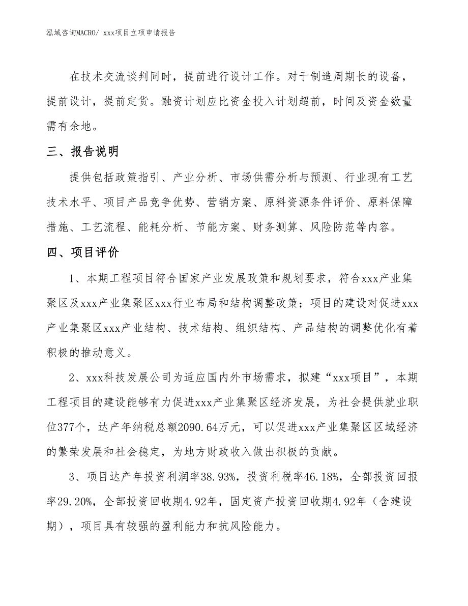 可调线圈项目立项申请报告（54亩）_第4页