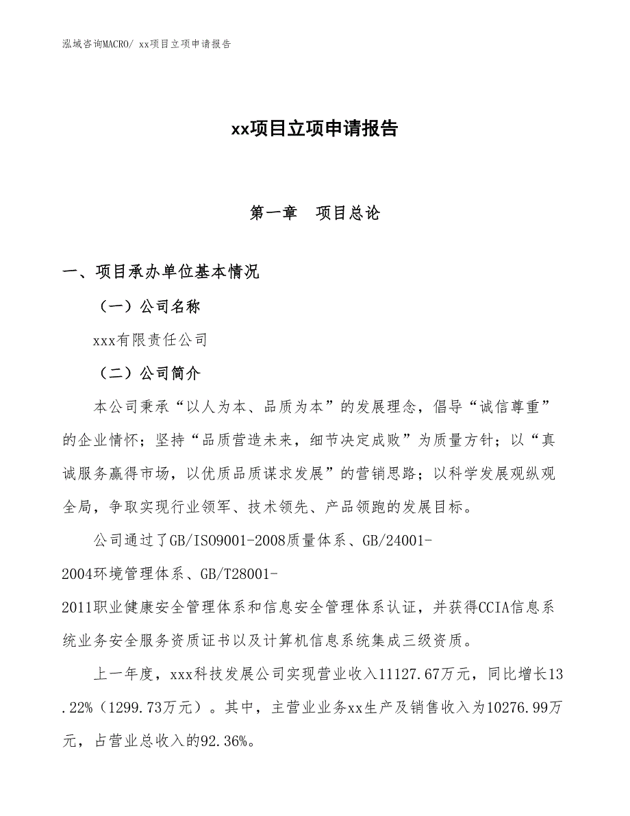 鞋刷项目立项申请报告（35亩）_第1页