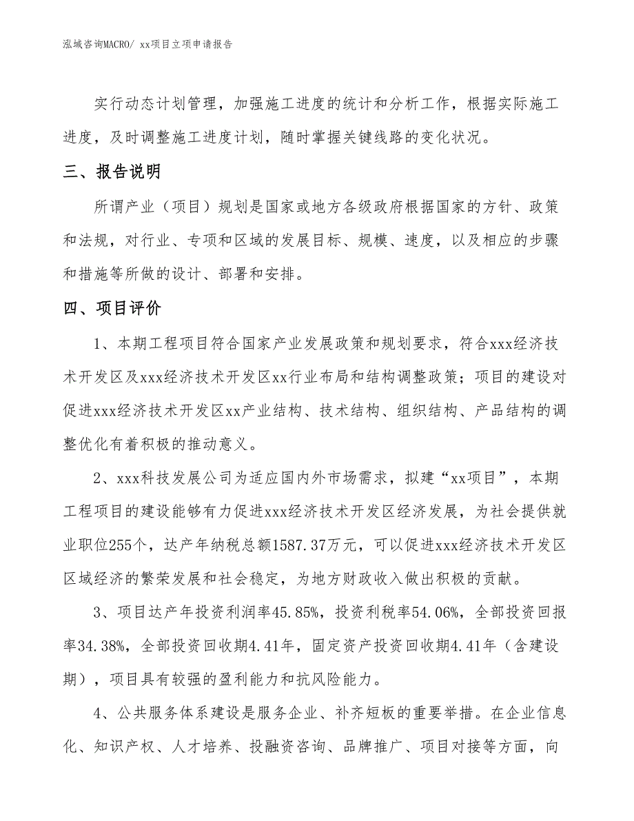 鞋刷项目立项申请报告（35亩）_第4页