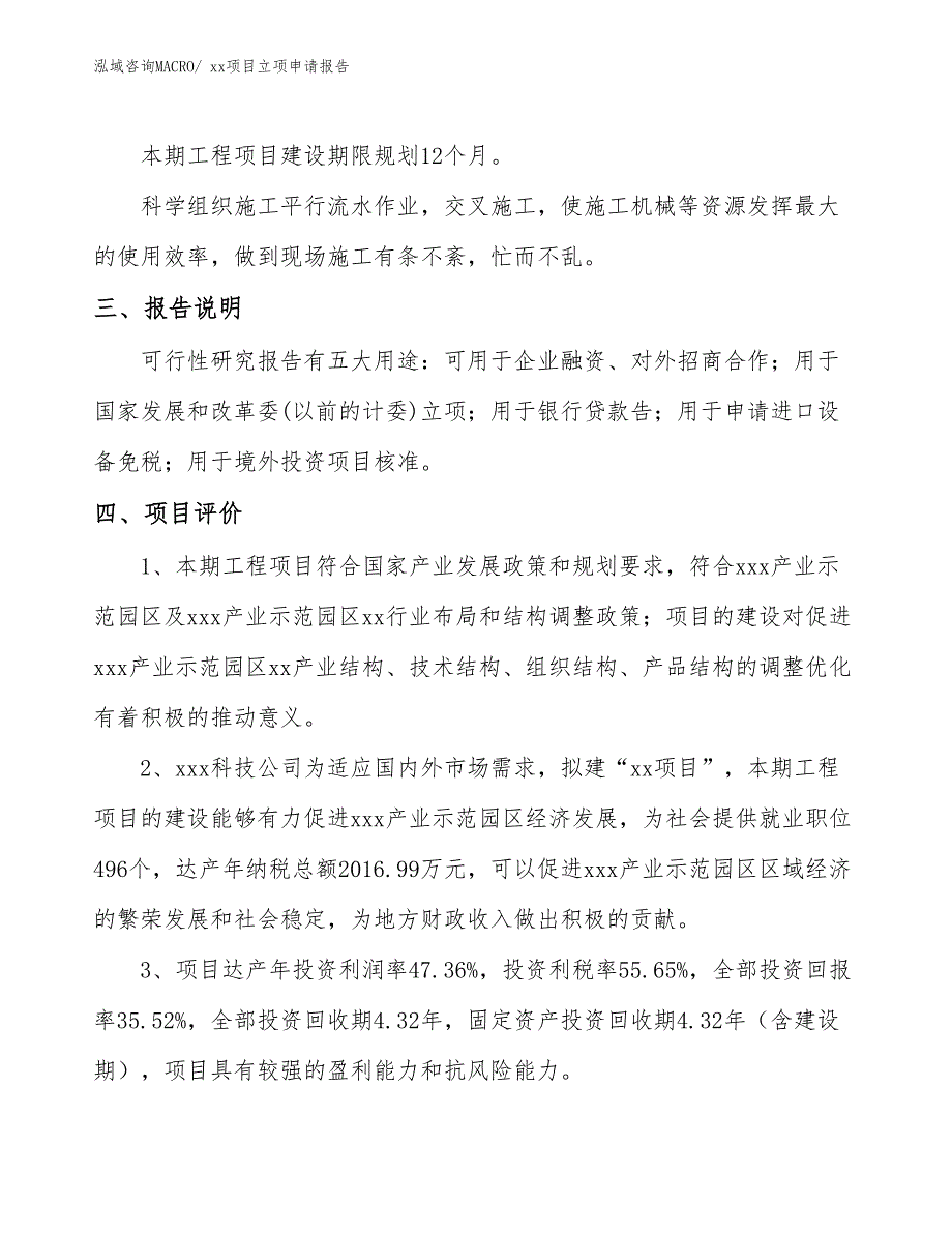 铝质吸声板项目立项申请报告（44亩）_第4页