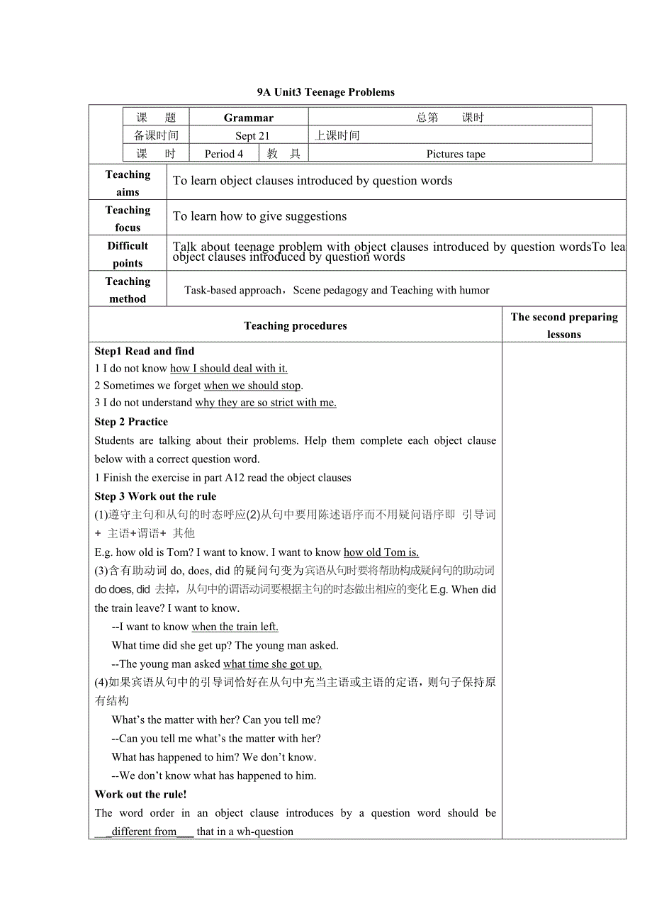 牛津译林版九年级上册英语（新）教案：Unit3 Teenage problems Grammar.doc_第1页