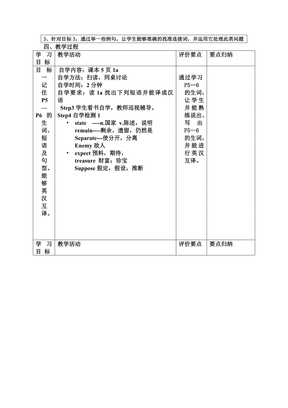 仁爱版九年级英语上册 U5T1SC教案.doc_第2页