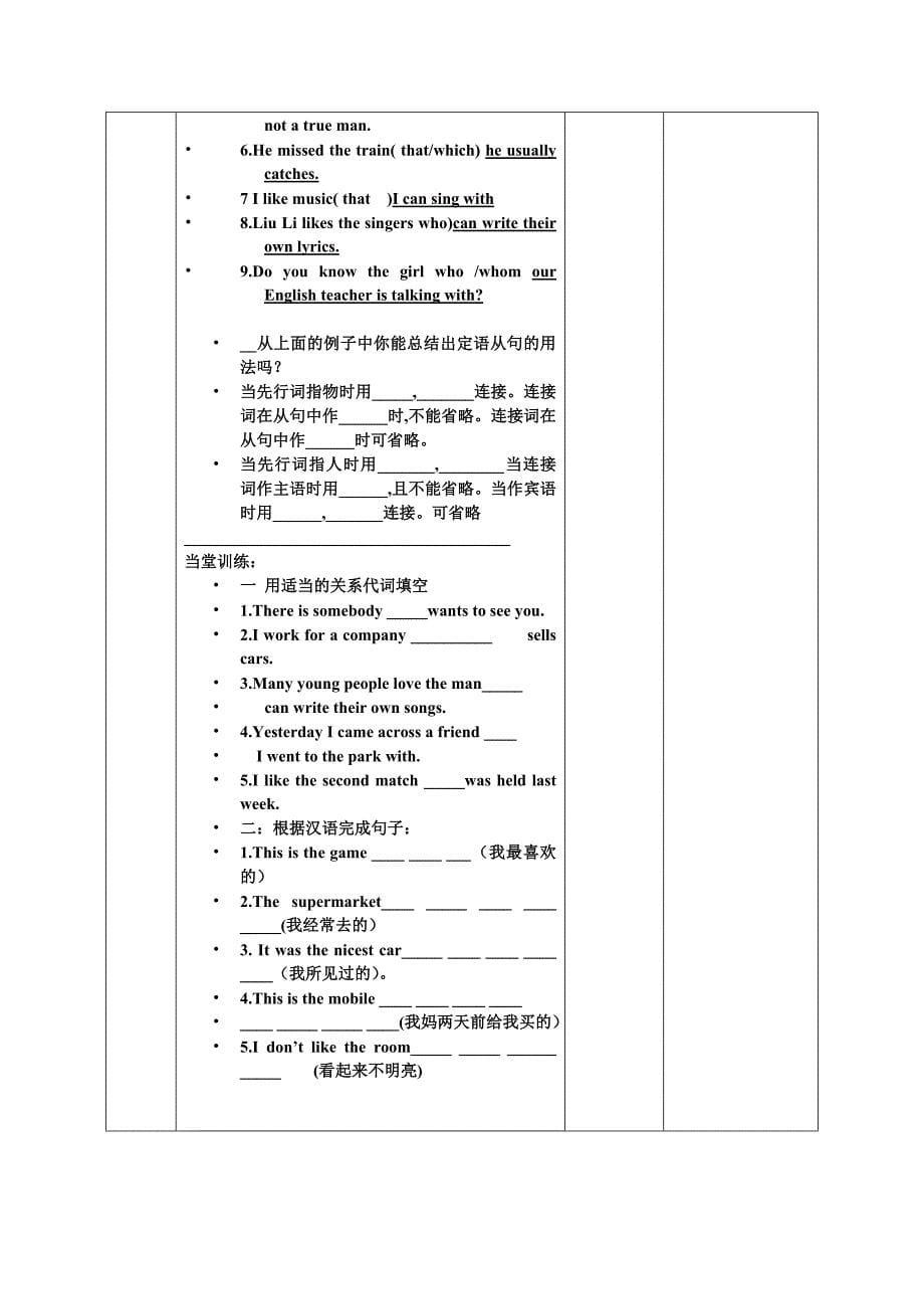 仁爱版九年级英语上册 U5T1SC教案.doc_第5页