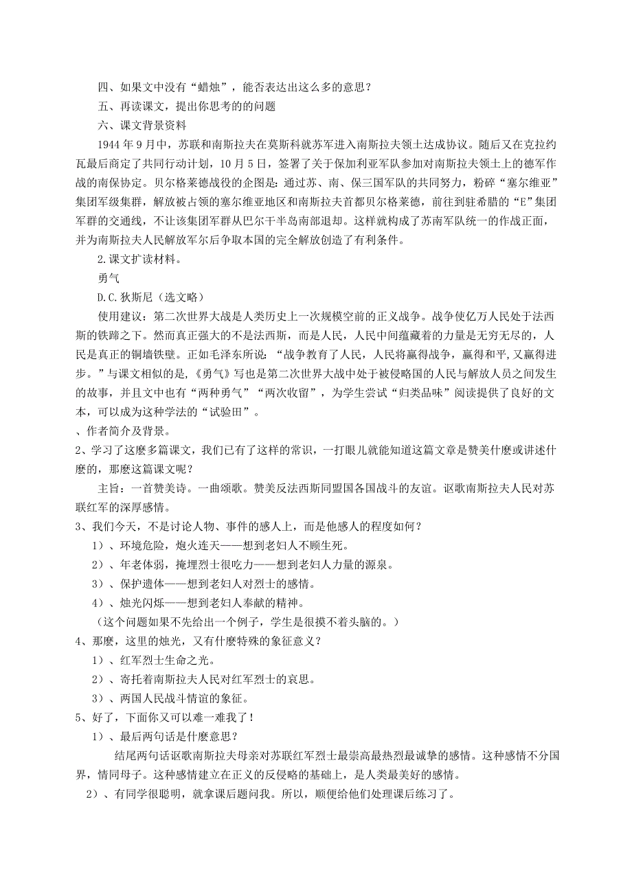 人教版语文八年级上册同步：3 _蜡烛 教案4.doc_第3页