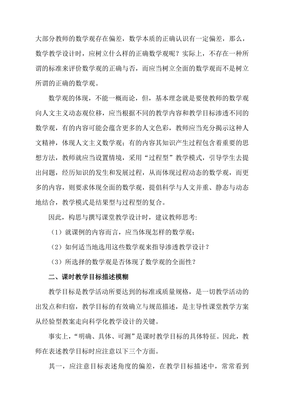 数学教学设计的分析与反思_第2页