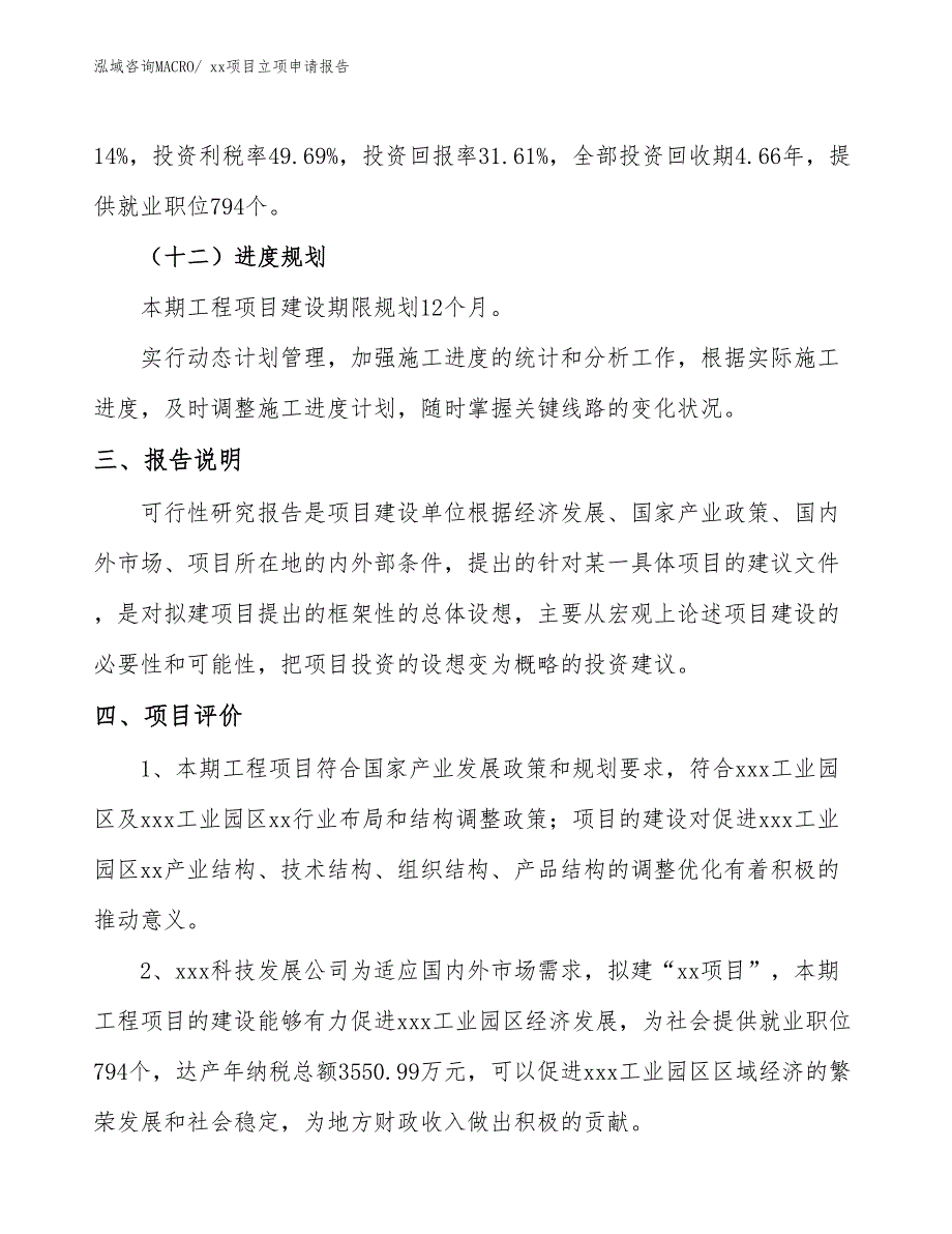 婴儿床垫项目立项申请报告（56亩）_第4页