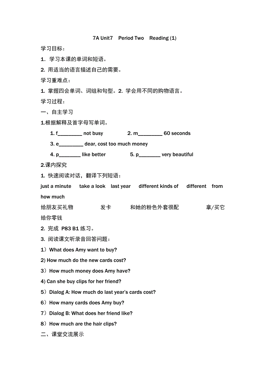 牛津译林版七年级英语上册学案：Unit7 Shopping Period2.doc_第1页