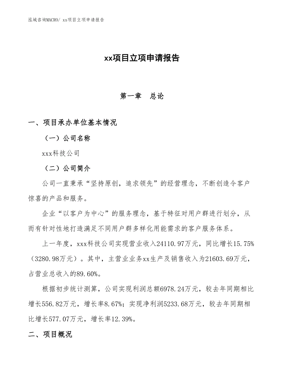 颗粒壁纸项目立项申请报告（47亩）_第1页