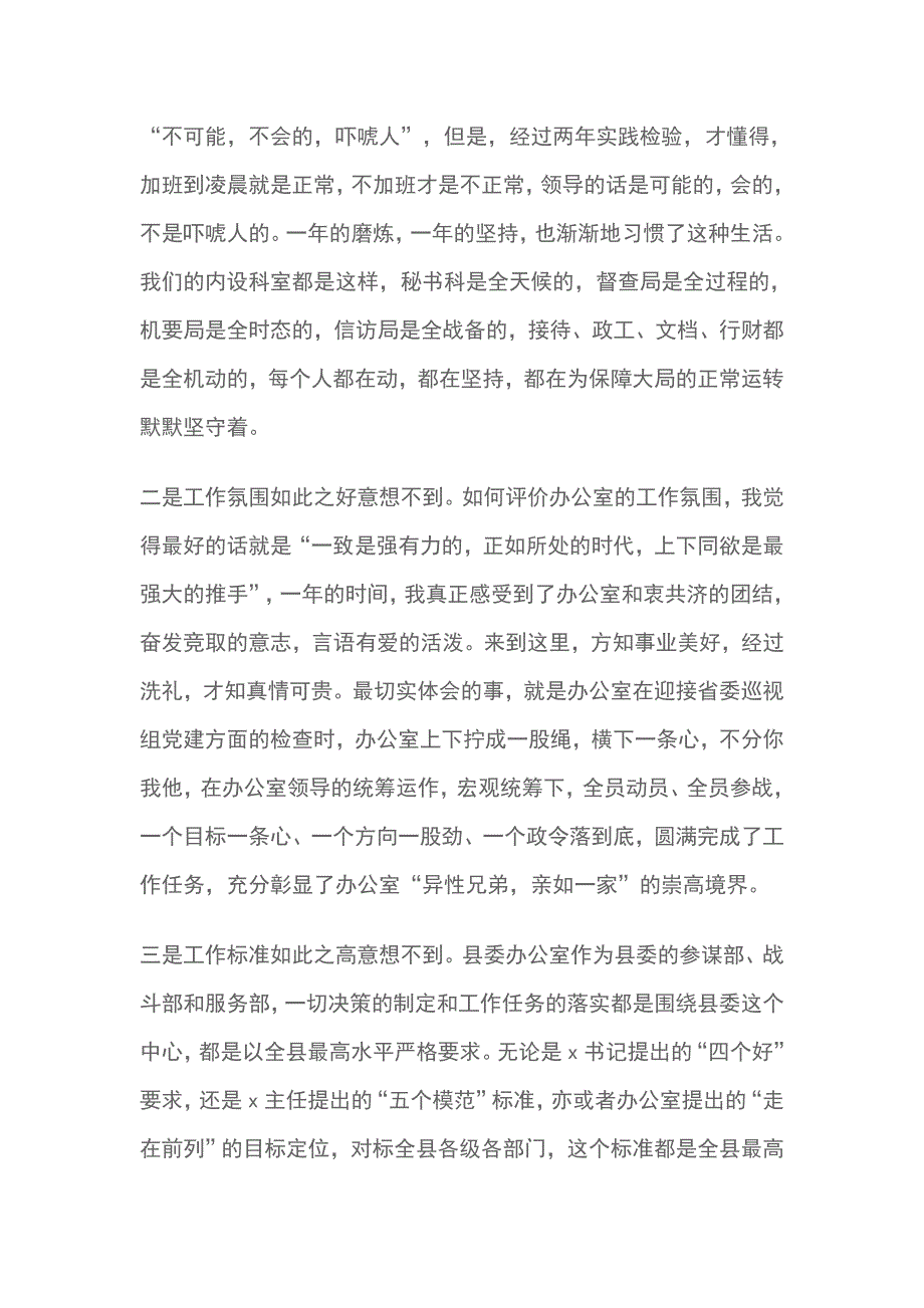 2019县委办公室青年干部座谈会发言稿_第2页