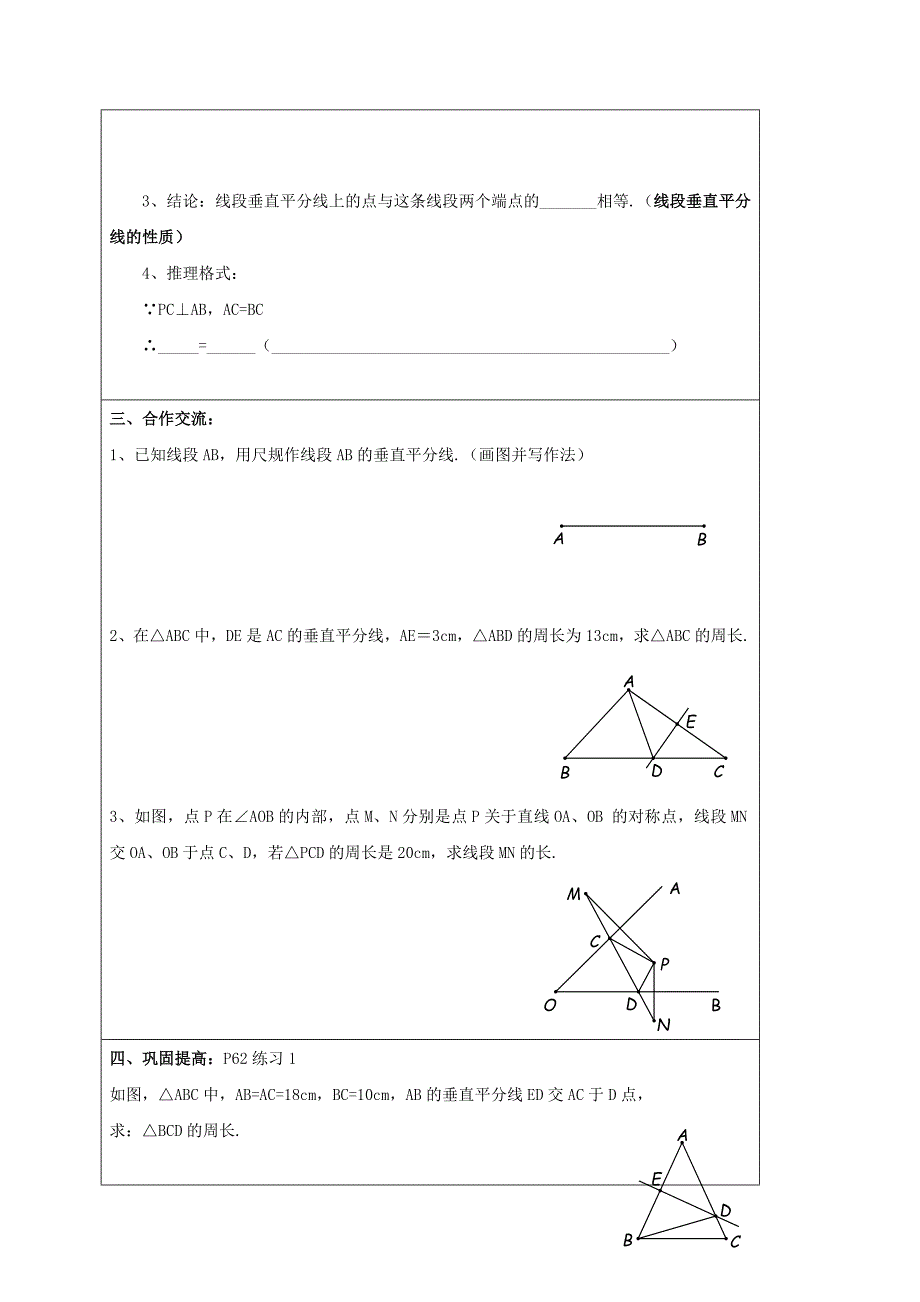 山东省郯城县红花镇初级中学人教版八年级数学上册教案 13.1.2线段垂直平分线的性质（1）.doc_第2页