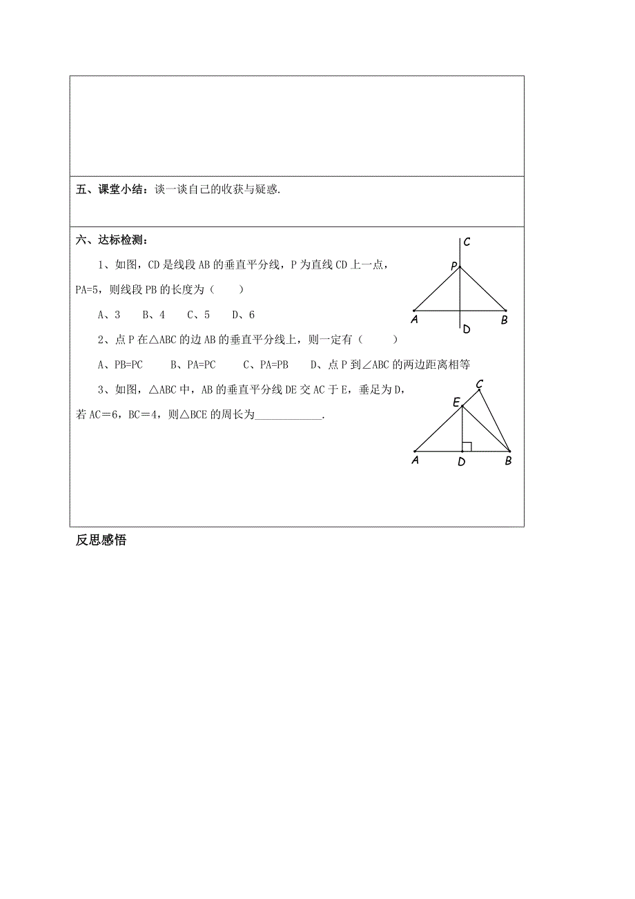 山东省郯城县红花镇初级中学人教版八年级数学上册教案 13.1.2线段垂直平分线的性质（1）.doc_第3页