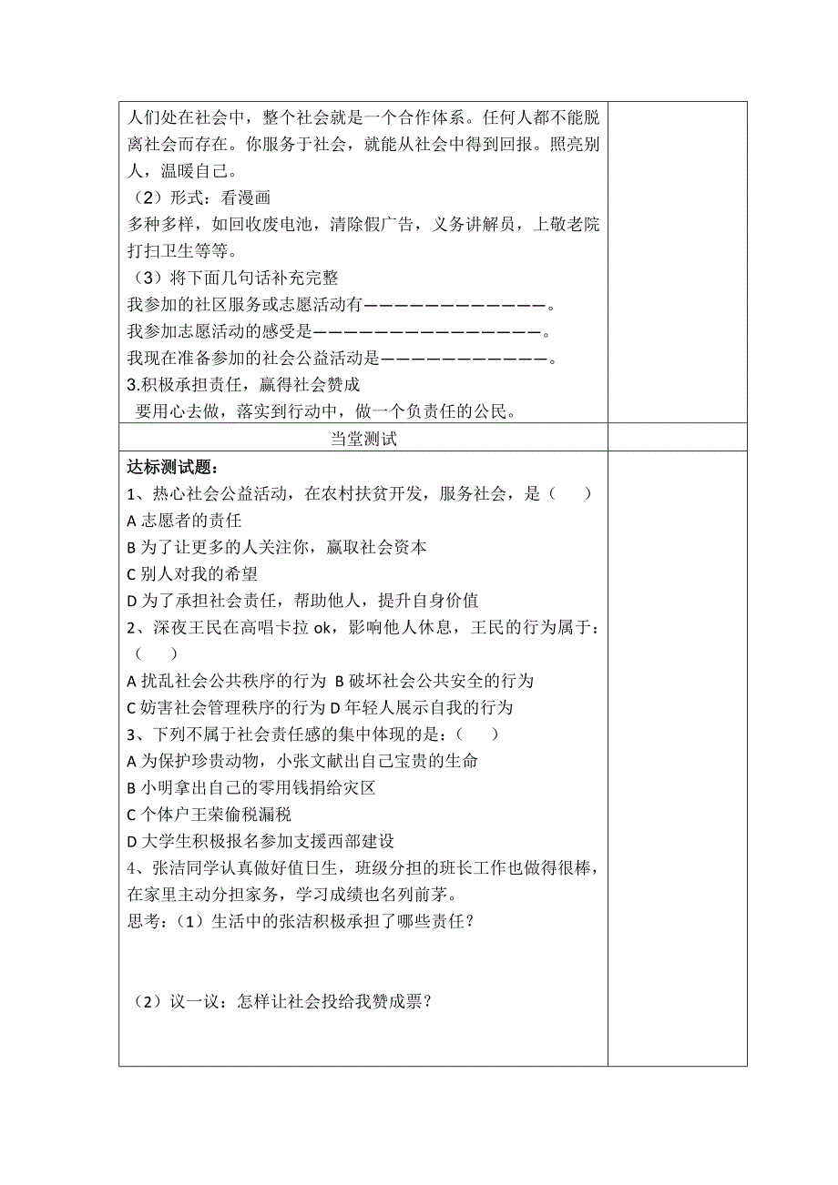 山东省新泰市放城镇初级中学鲁教版九年级全册第二课第3框 让社会投给我赞成票 教案.doc_第3页