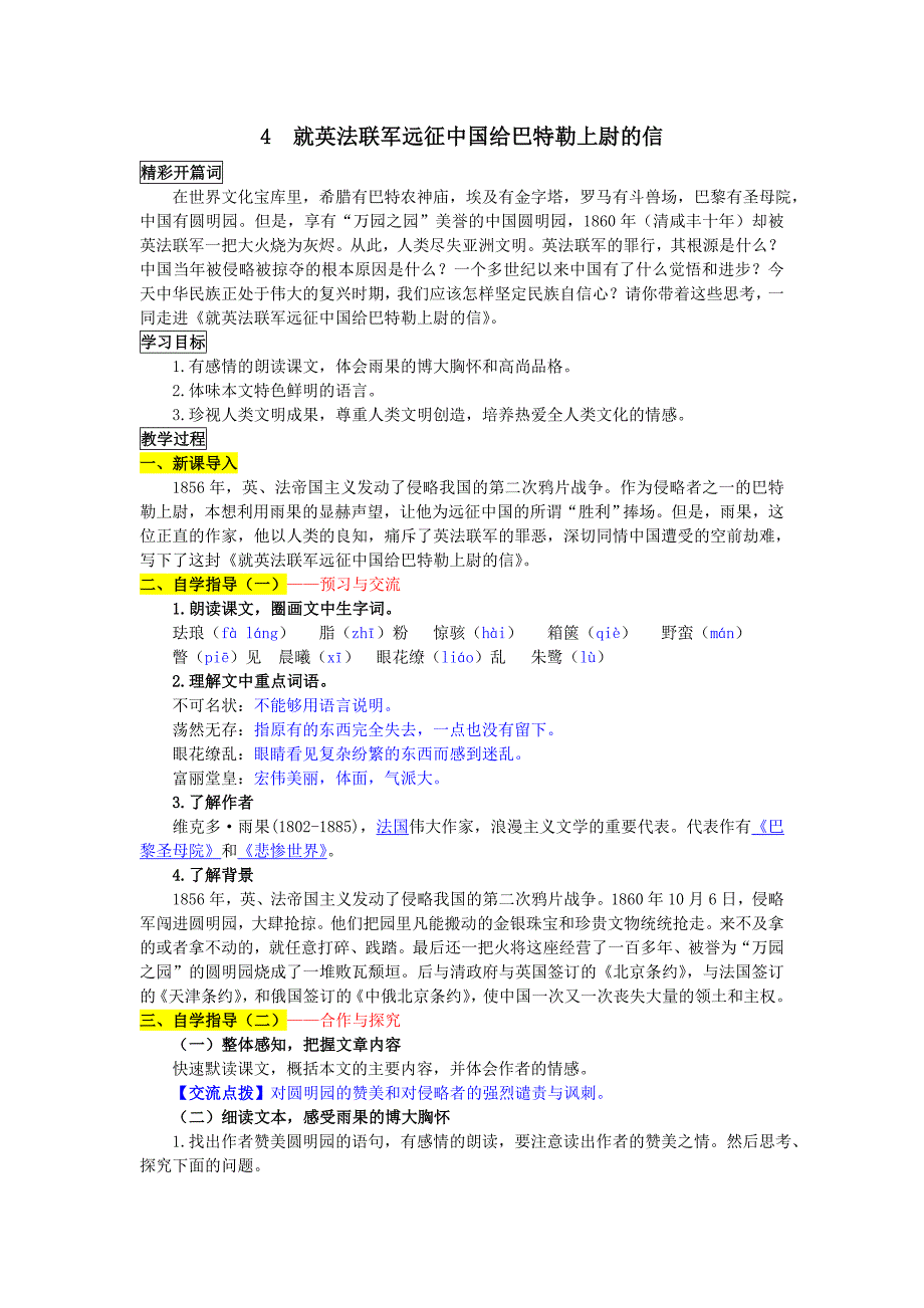 人教版语文八年级上册同步：4 _就英法联军远征中国给巴特勒上尉的信 教案3.doc_第1页