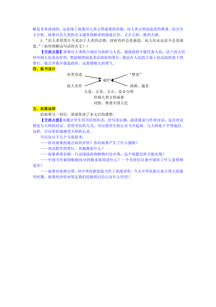 人教版语文八年级上册同步：4 _就英法联军远征中国给巴特勒上尉的信 教案3.doc_第3页