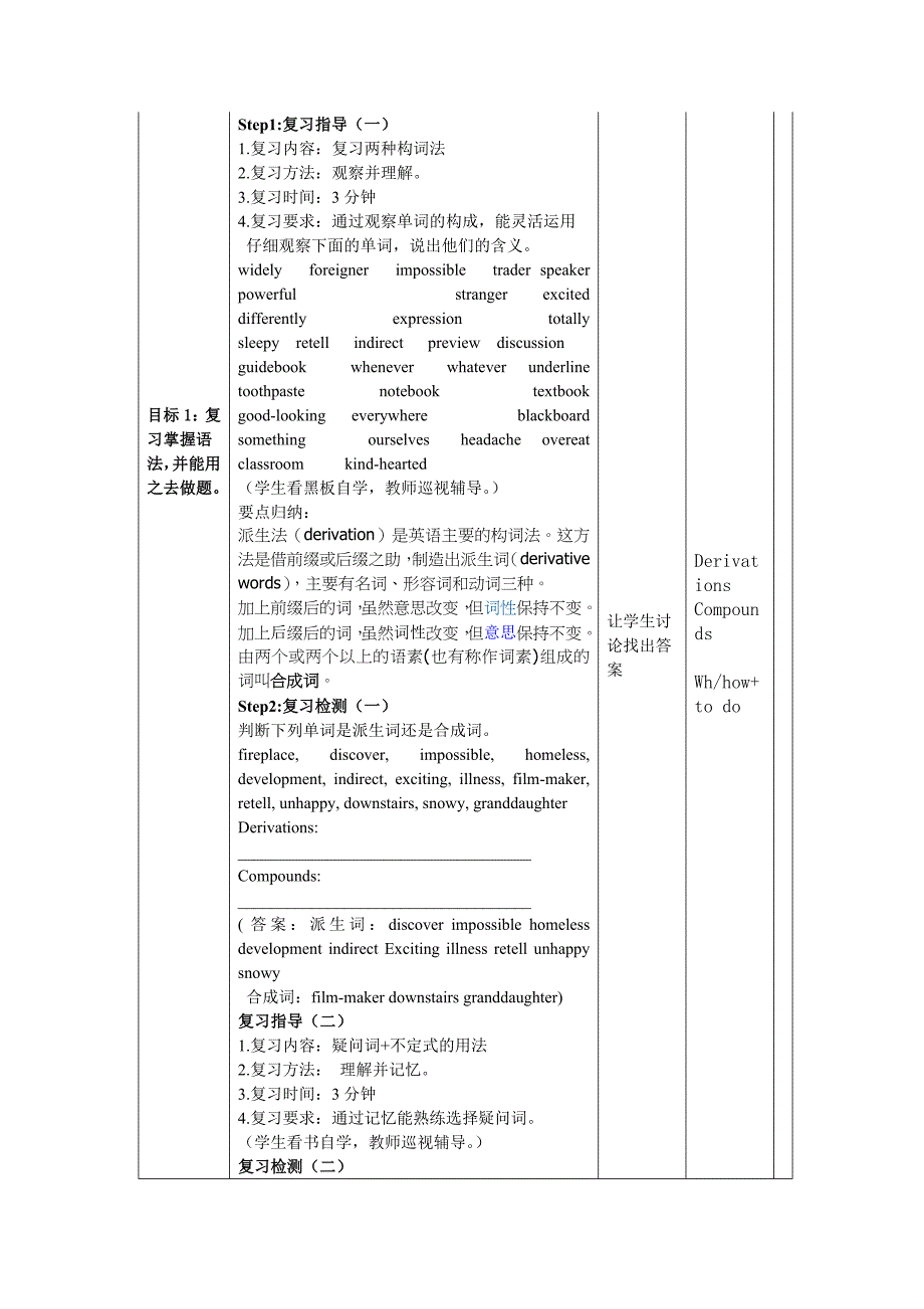 仁爱版九年级英语上册 U3T3SD教案.doc_第2页