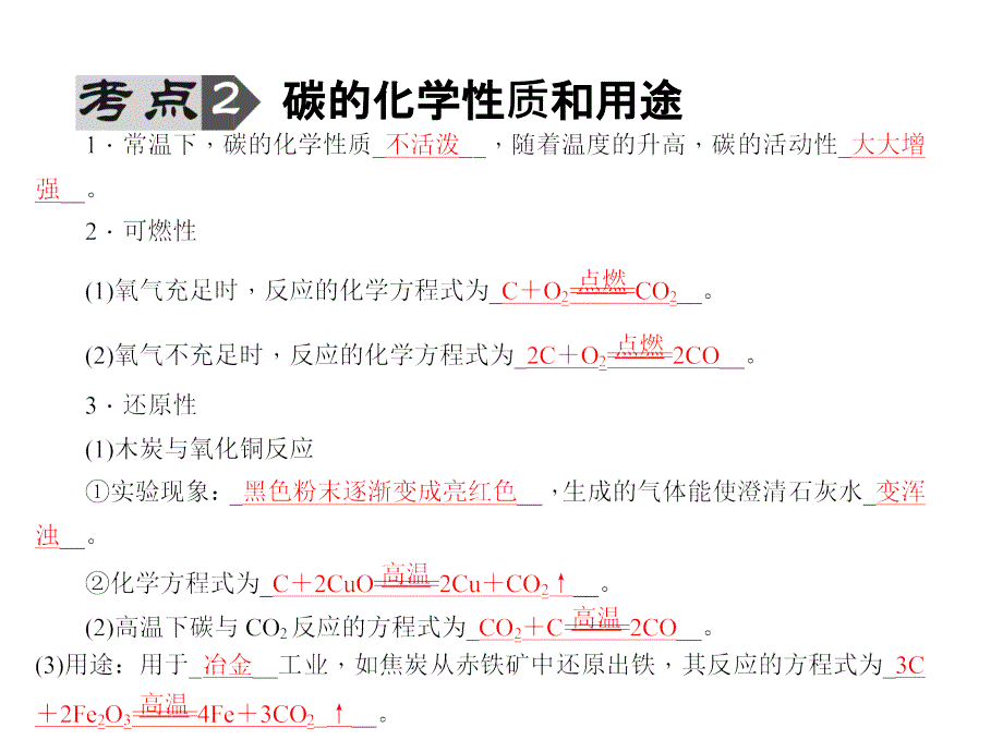 安徽省中考化学总复习课件：第10讲 碳单质及碳的氧化物.ppt_第3页