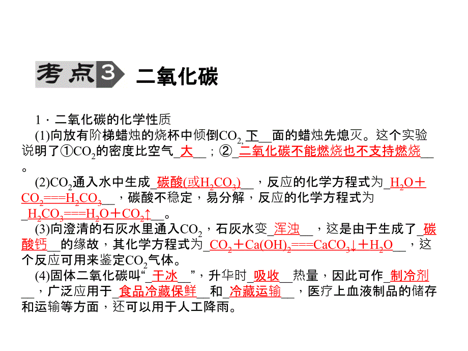 安徽省中考化学总复习课件：第10讲 碳单质及碳的氧化物.ppt_第4页