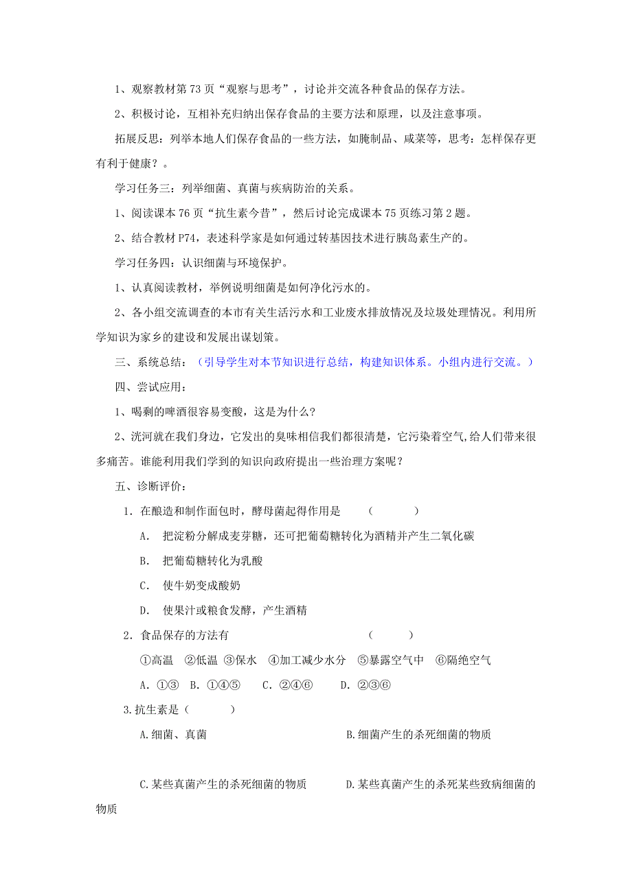 云南省石林县鹿阜中学八年级生物上册学案：第五单元第五章第二节《和真菌在生物圈中的作用》.doc_第2页