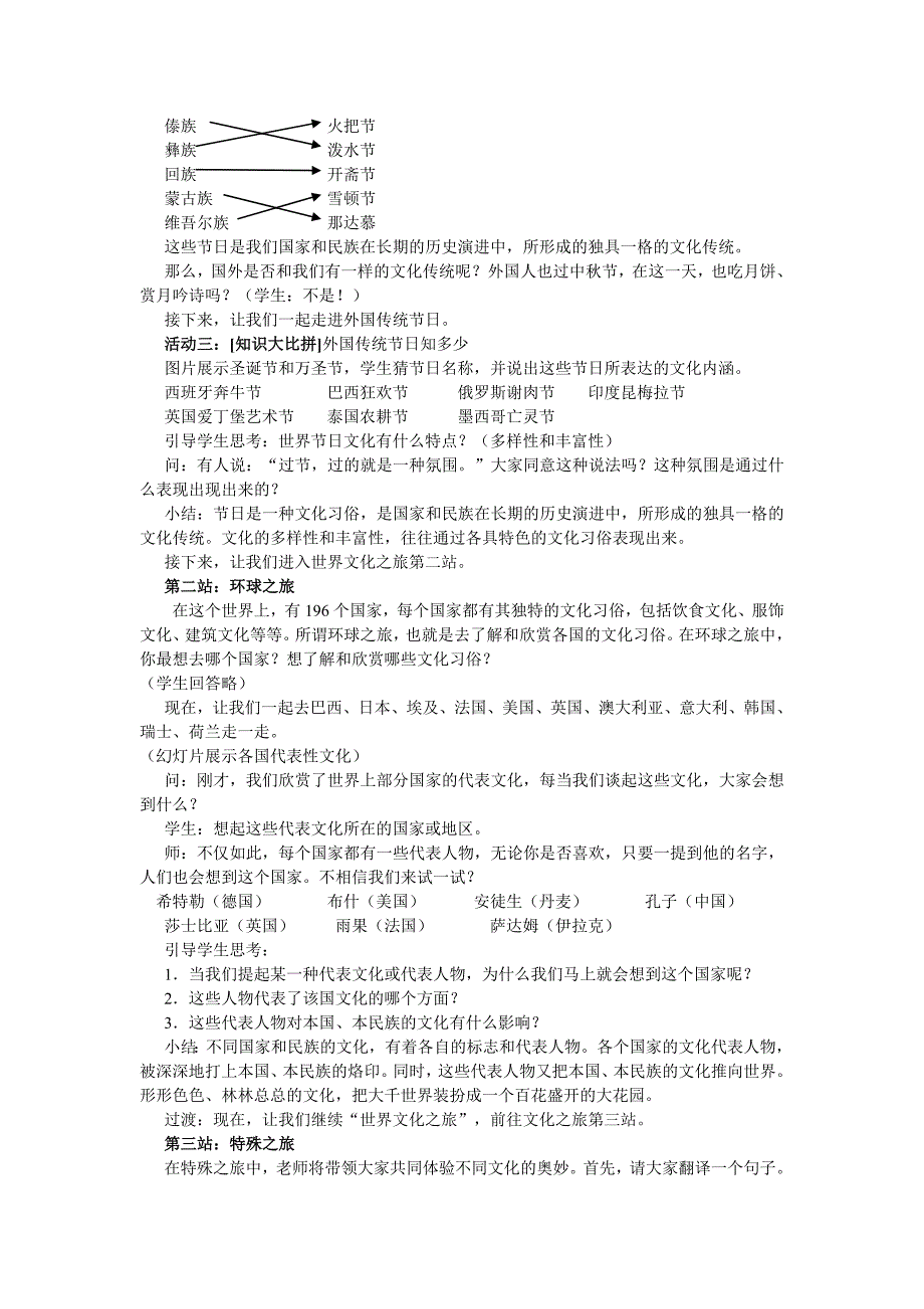 人教版（课标实验）政治八年级上册 第五课 《世界文化之旅》教学设计.doc_第2页