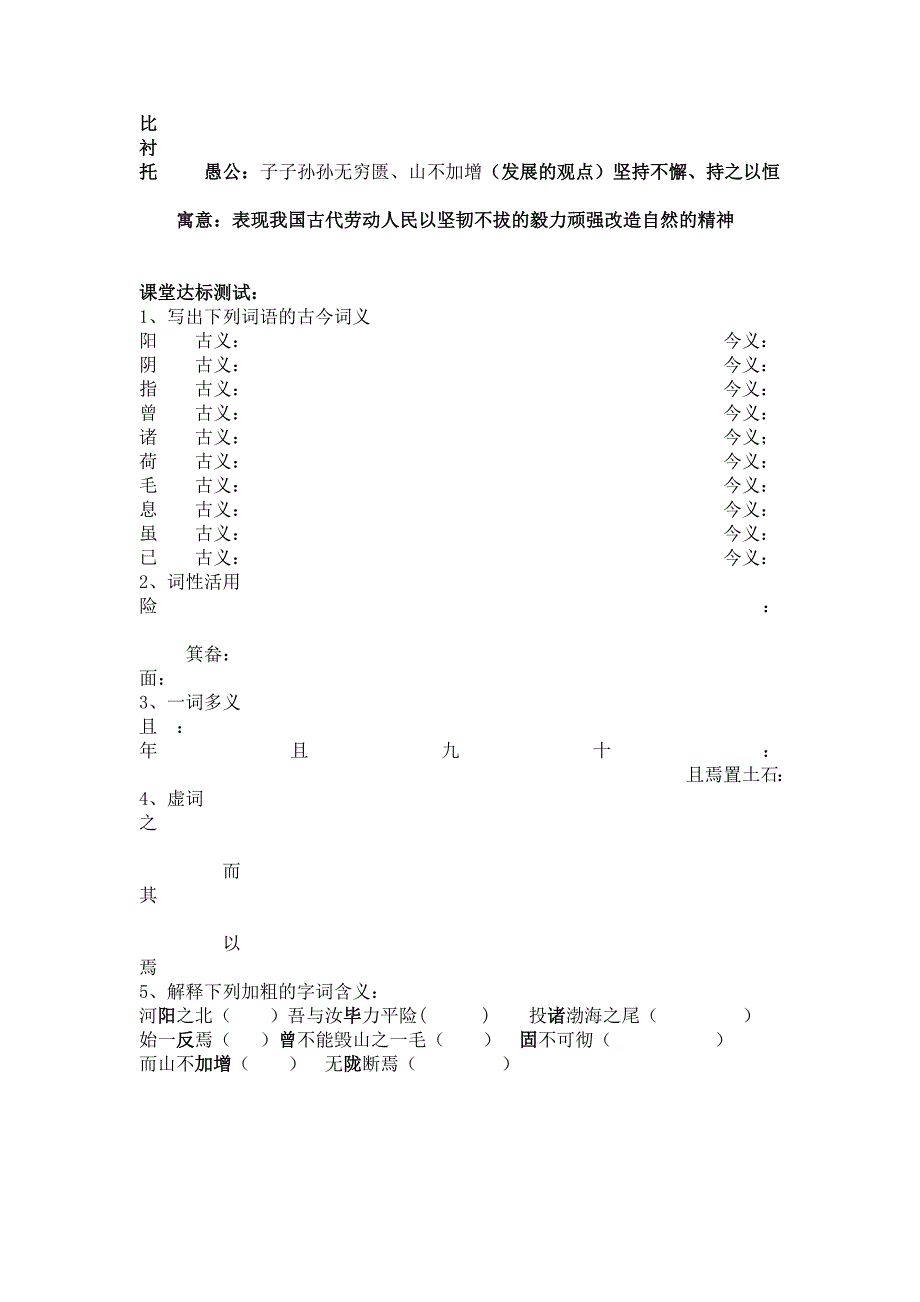 山东省枣庄市峄城区吴林街道中学七年级语文下册教案：21《愚公移山》.doc_第4页