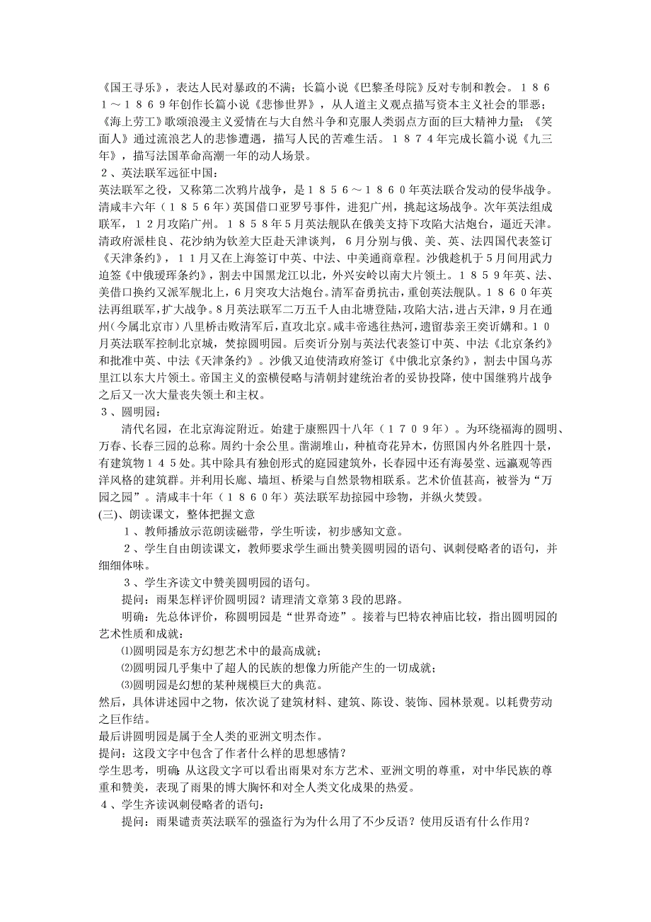 人教版语文八年级上册同步：4 _就英法联军远征中国给巴特勒上尉的信 教案1.doc_第2页