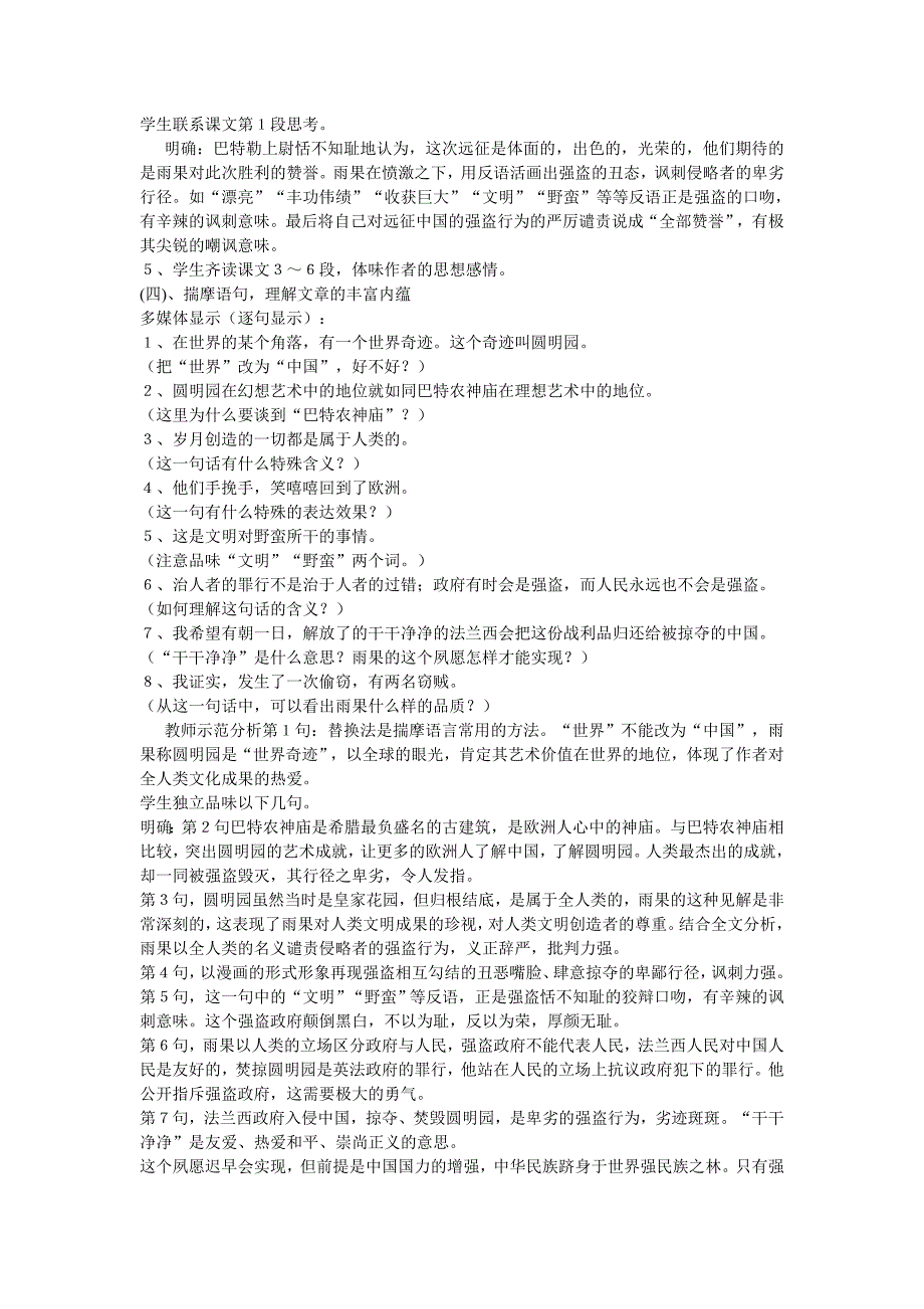 人教版语文八年级上册同步：4 _就英法联军远征中国给巴特勒上尉的信 教案1.doc_第3页