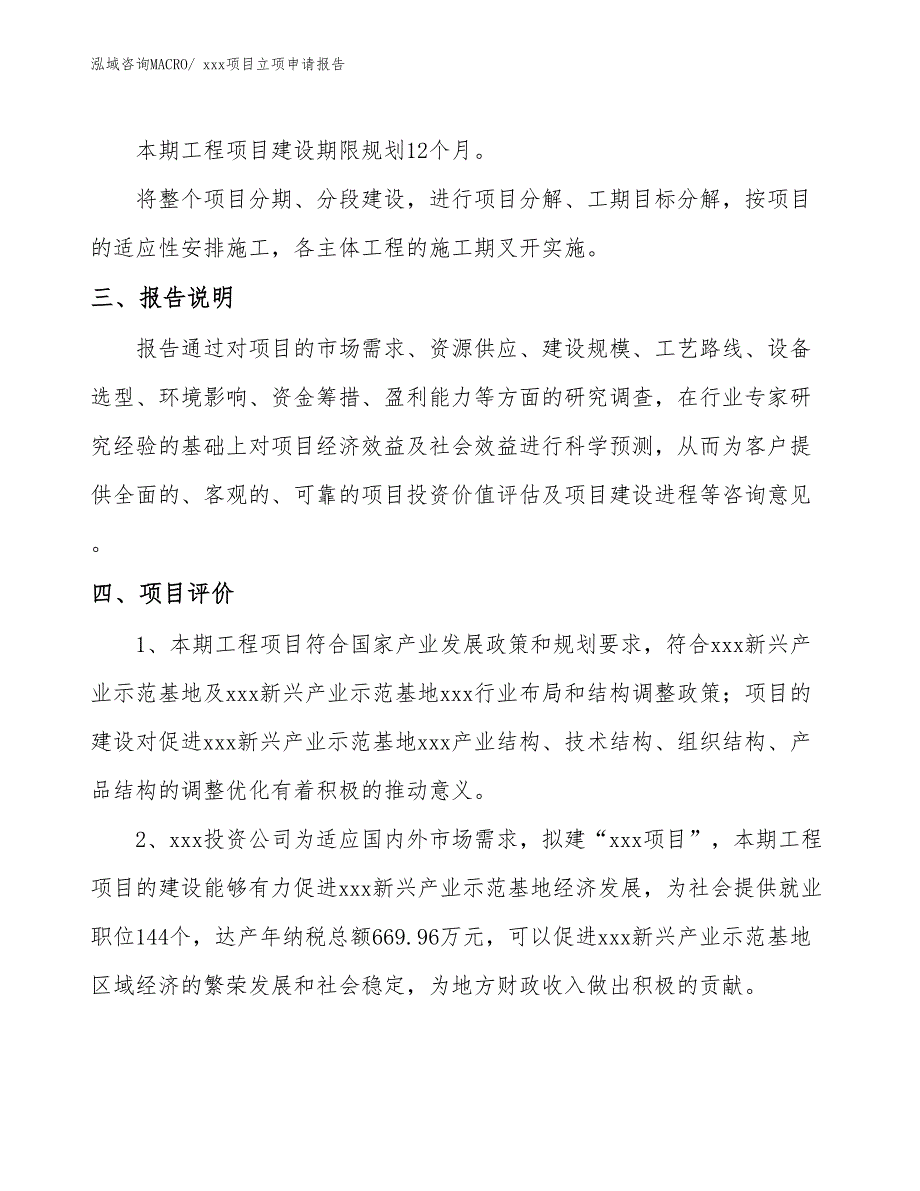 建筑安全功能膜项目立项申请报告（38亩）_第4页