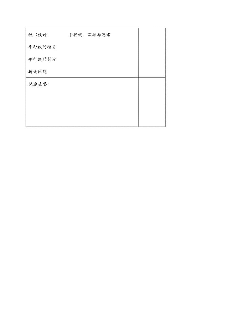 山东省阳谷县阿城中学青岛版七年级数学下册 第9章：平行线 复习 教案.doc_第5页