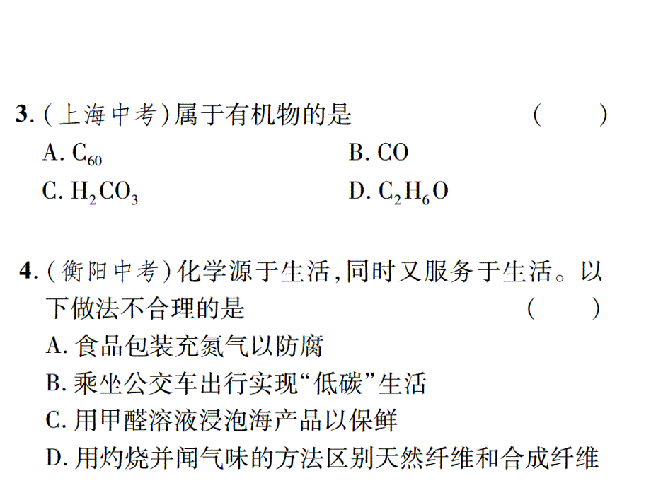 人教版化学九年级下册课件：第十二单元化学与生活 周周练（第十二单元）.ppt_第3页