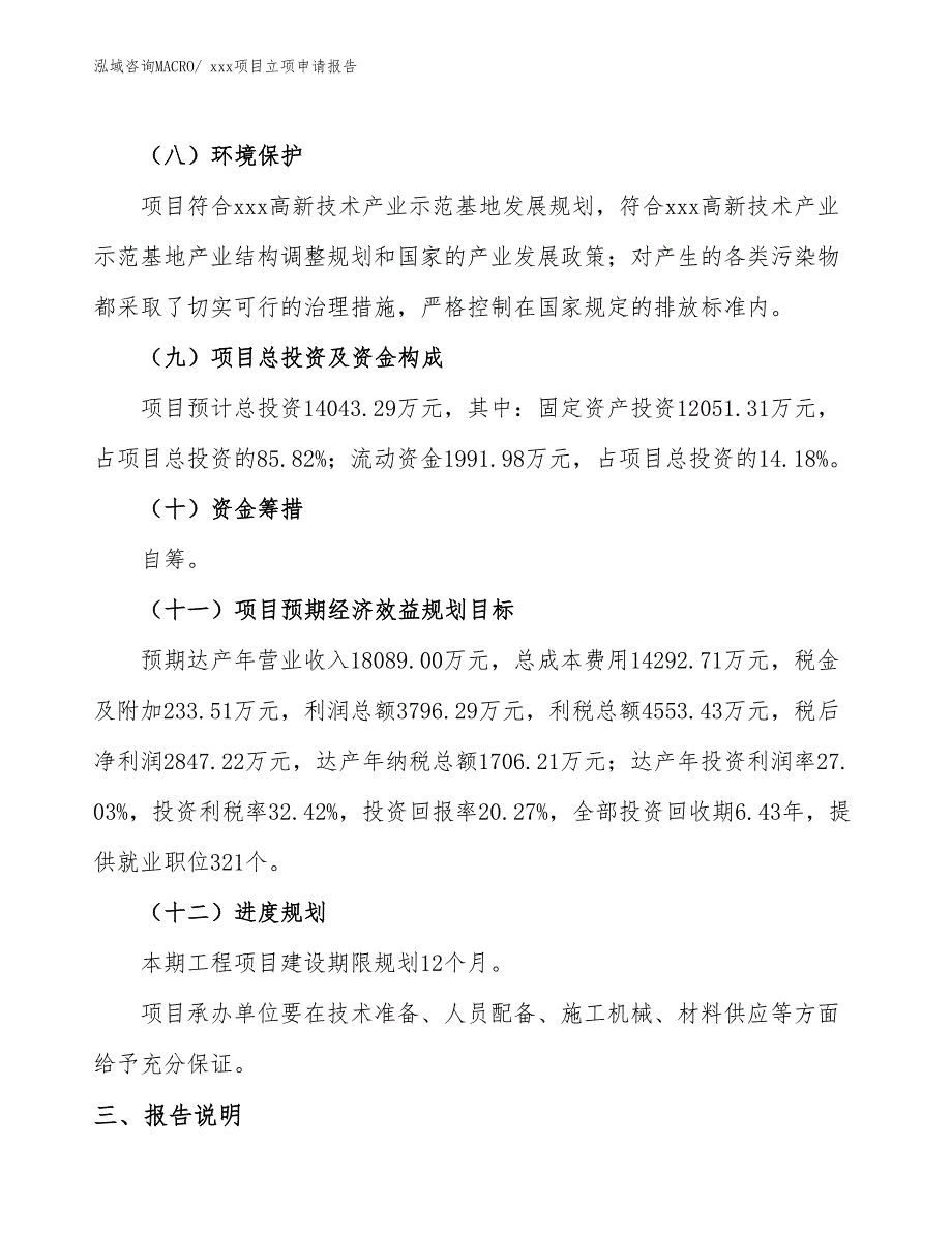 矿棉板防火墙项目立项申请报告（30亩）_第3页