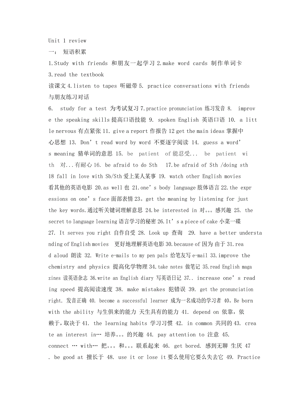 人教版英语九年级 unit1 短语复习.doc_第1页