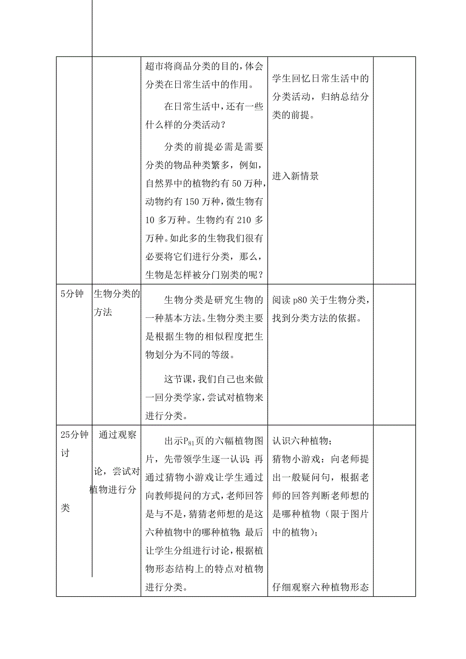 人教版生物八年级上册教案：第6单元第1章 《尝试对生物进行分类》优质教案.doc_第3页