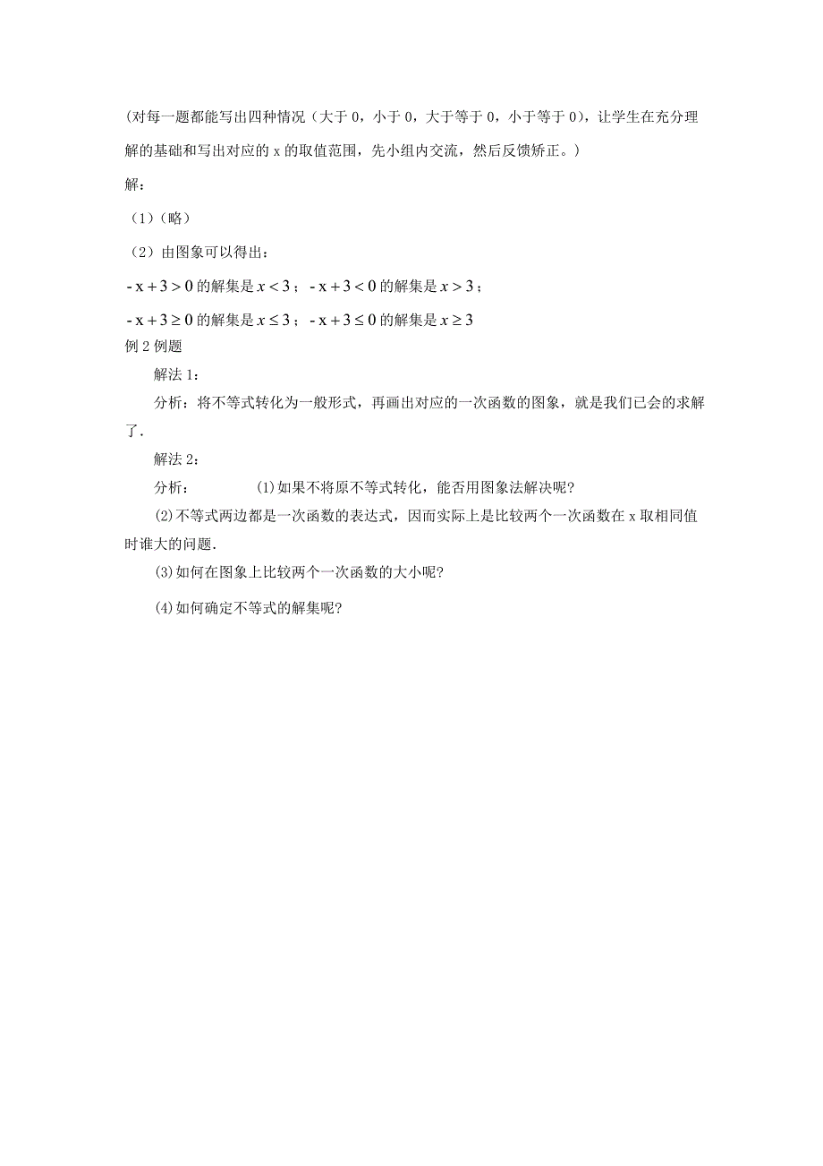 天津市梅江中学八年级数学上册教案：14.3用函数观点看方程组与不等式（第2课时）.doc_第2页