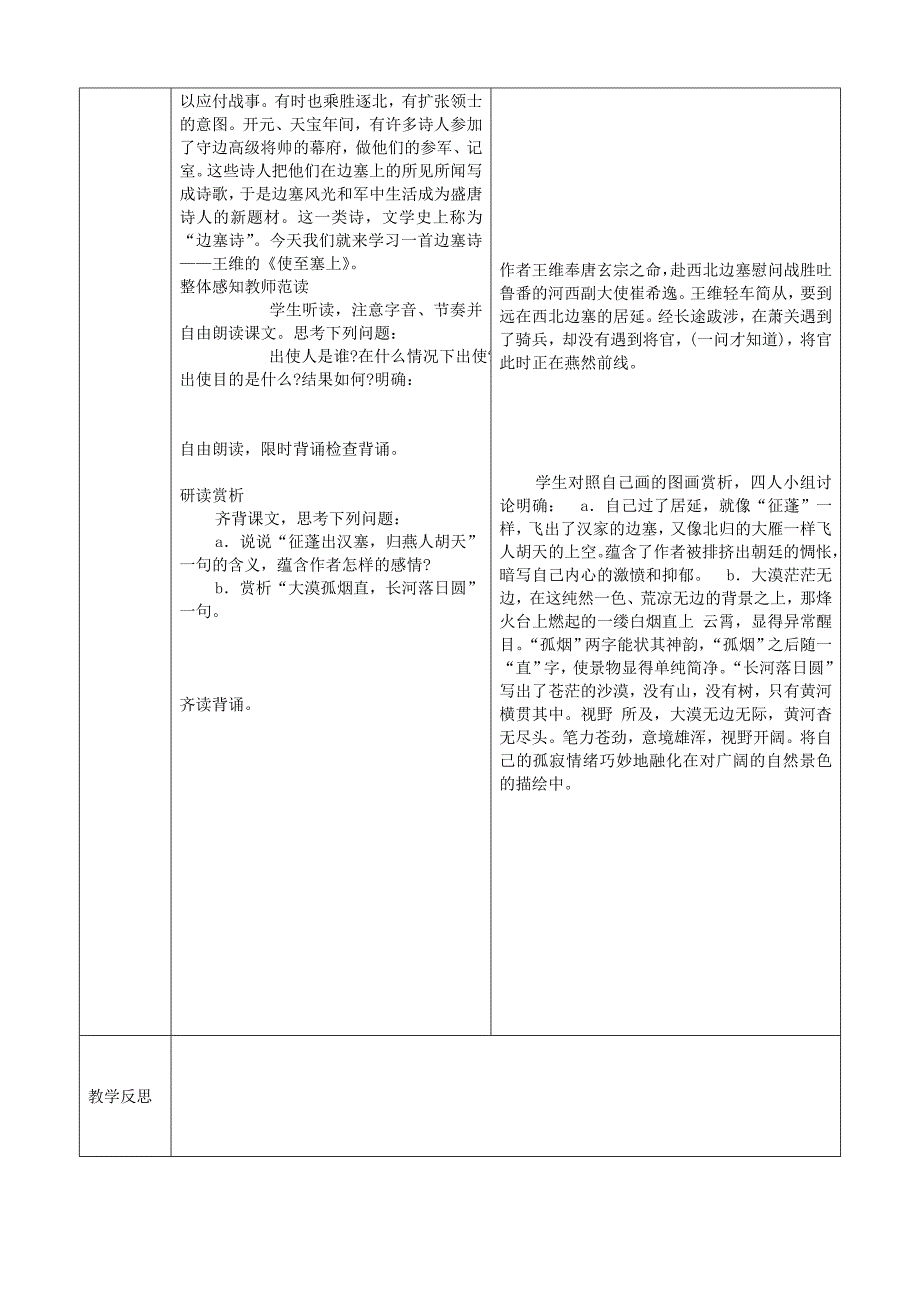 人教版语文八年级上册教案：第30课 诗四首.doc_第2页